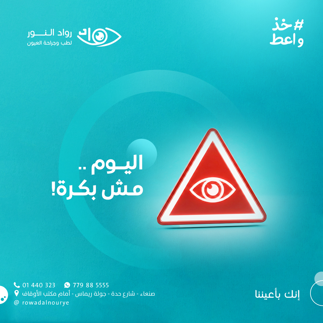 إلحق نظرك ... اليوم مش بكره