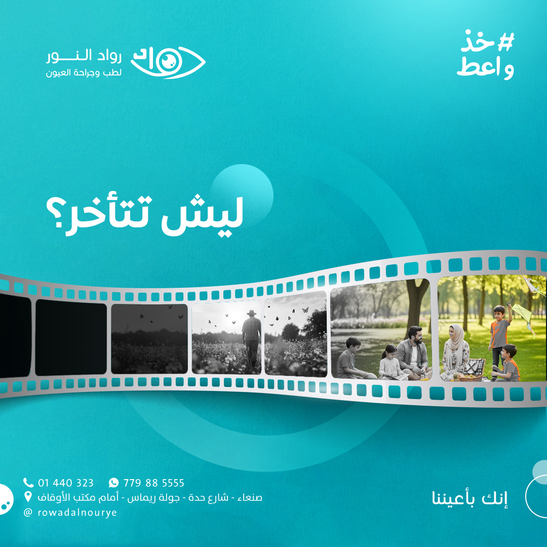 لا تتأخر ... التأخير ثمنه غالي